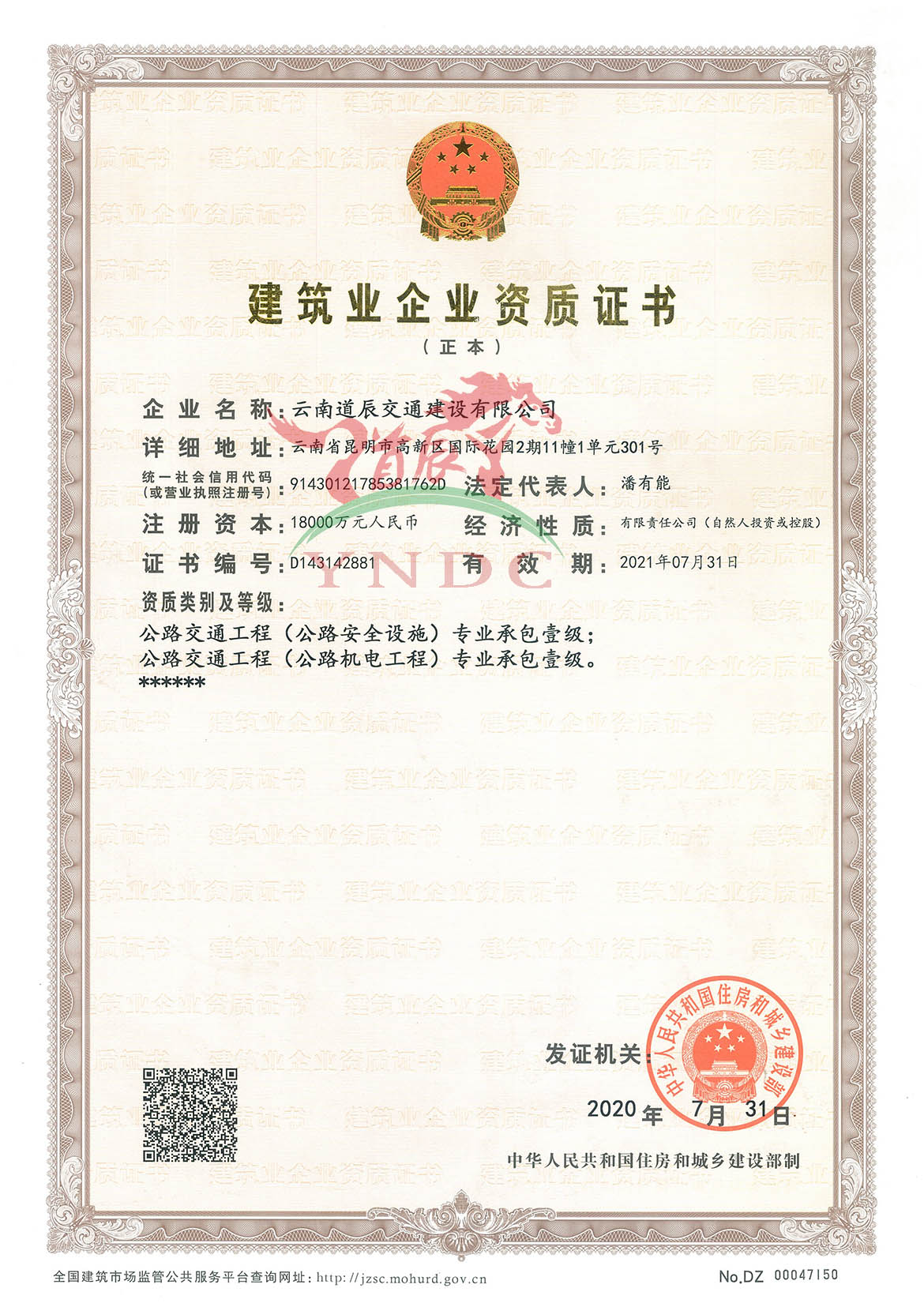 資質(zhì)證書Ⅰ
