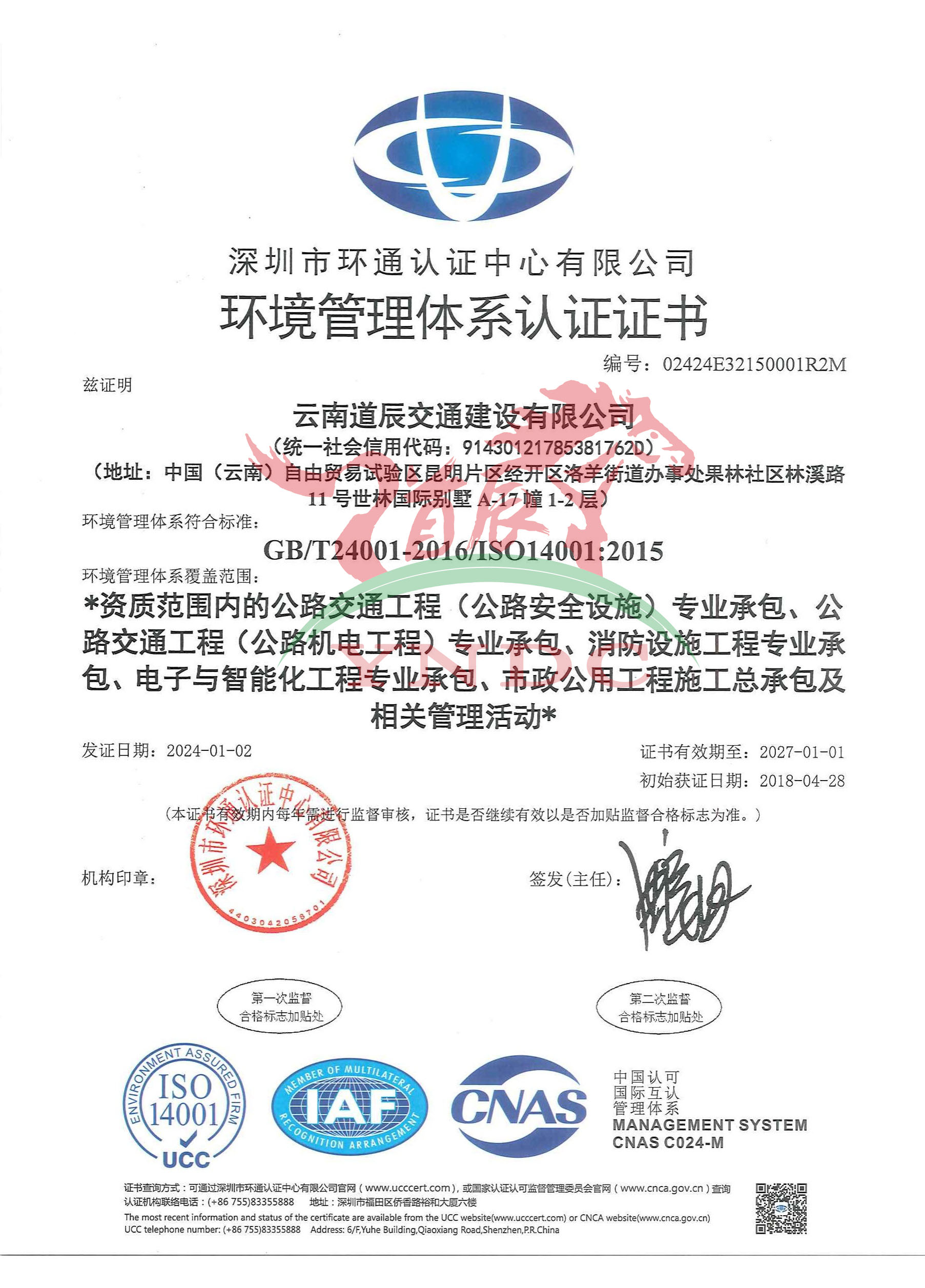 環(huán)境管理體系認(rèn)證書